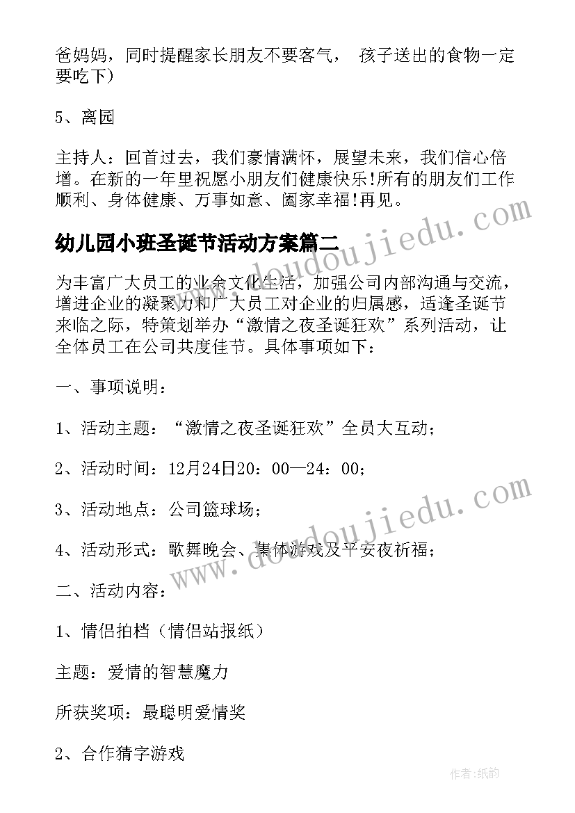 幼儿园小班圣诞节活动方案 小班圣诞节活动策划方案(汇总5篇)