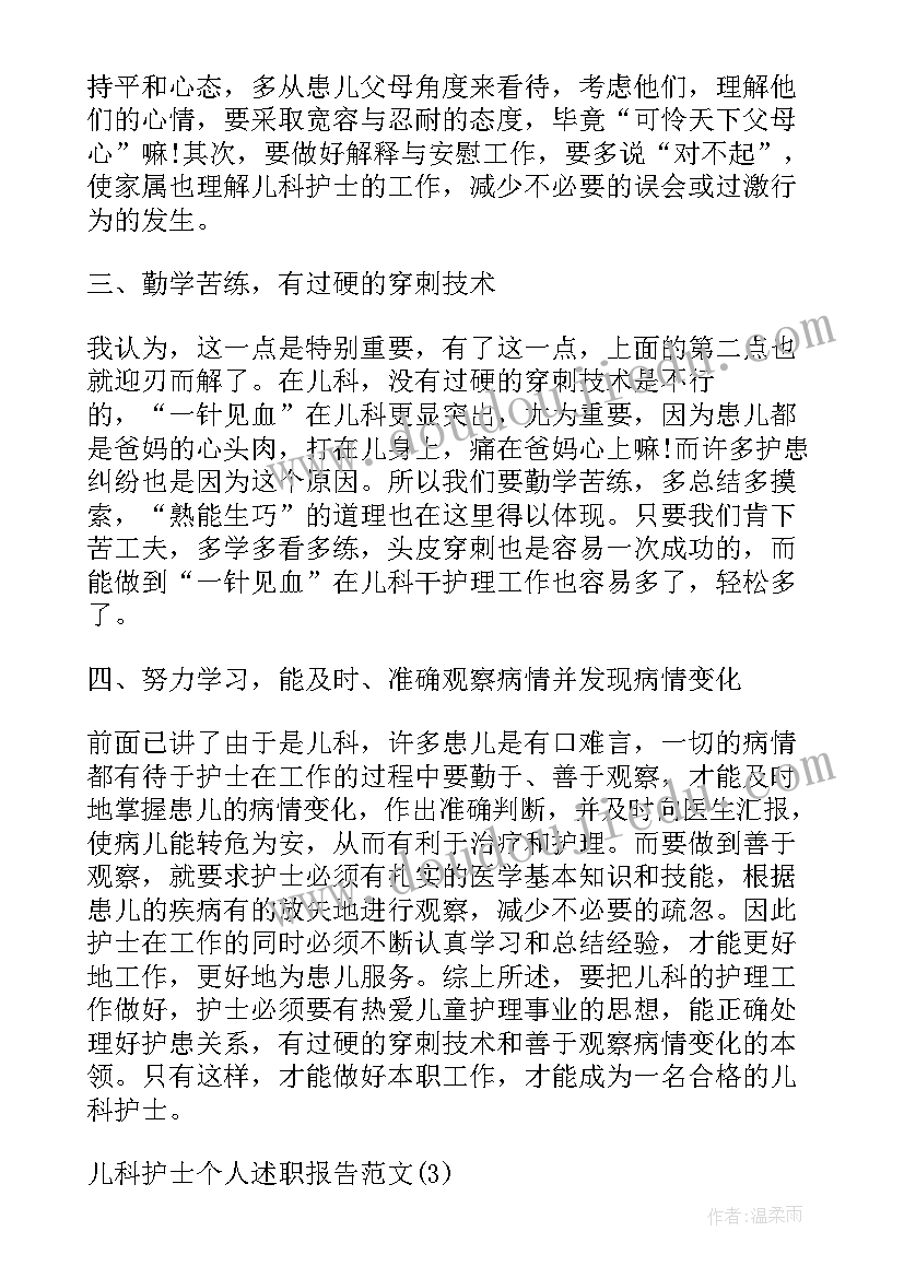 2023年新生儿科护士个人述职报告(大全9篇)