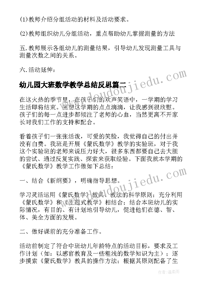 最新幼儿园大班数学教学总结反思 幼儿园大班蒙氏数学教学总结(大全5篇)