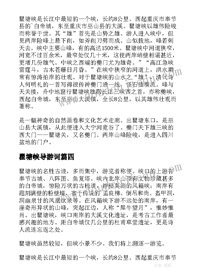 2023年瞿塘峡导游词(优质5篇)