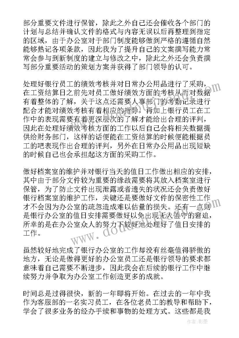 最新银行年终个人述职总结报告(精选9篇)