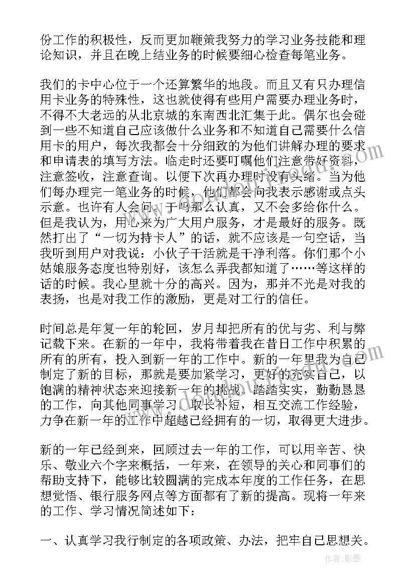 最新银行年终个人述职总结报告(精选9篇)