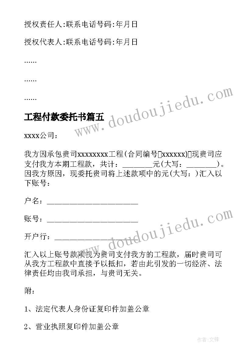 工程付款委托书(大全5篇)