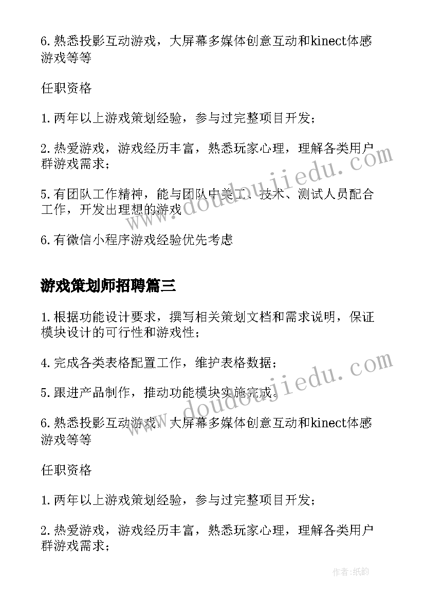 2023年游戏策划师招聘(优质8篇)