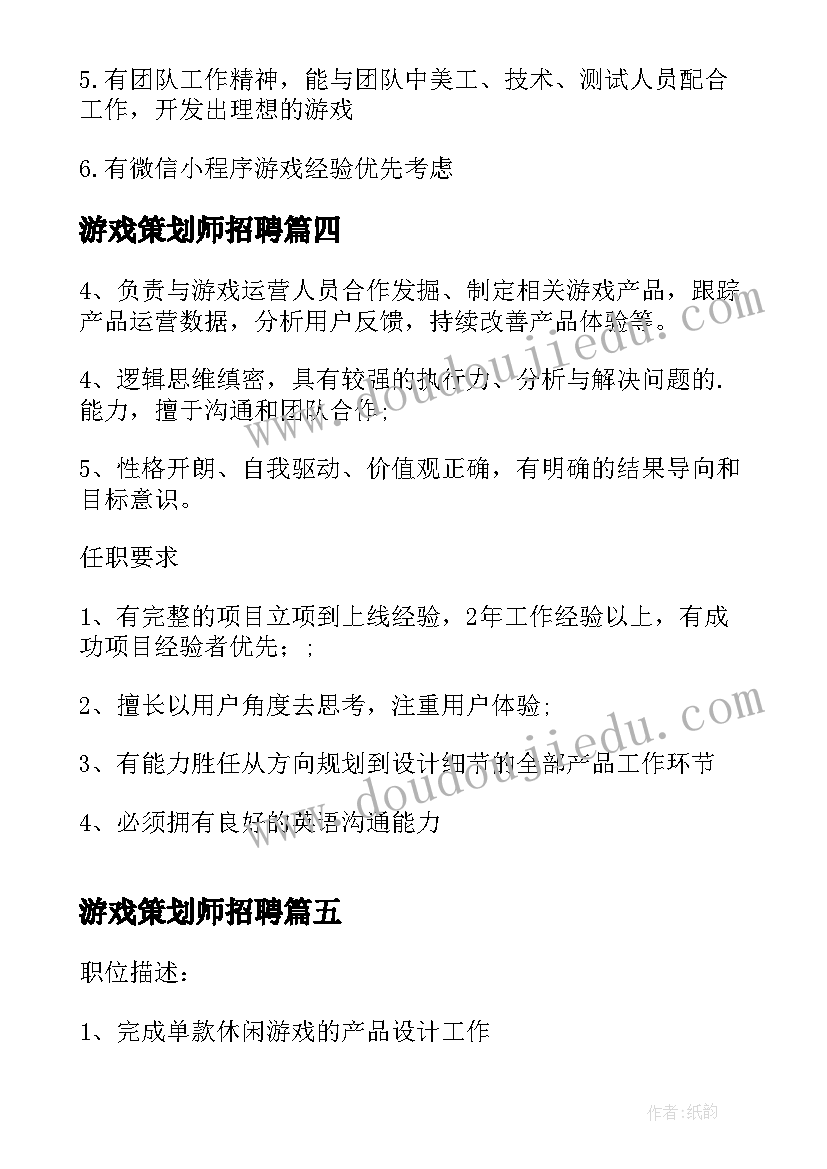 2023年游戏策划师招聘(优质8篇)