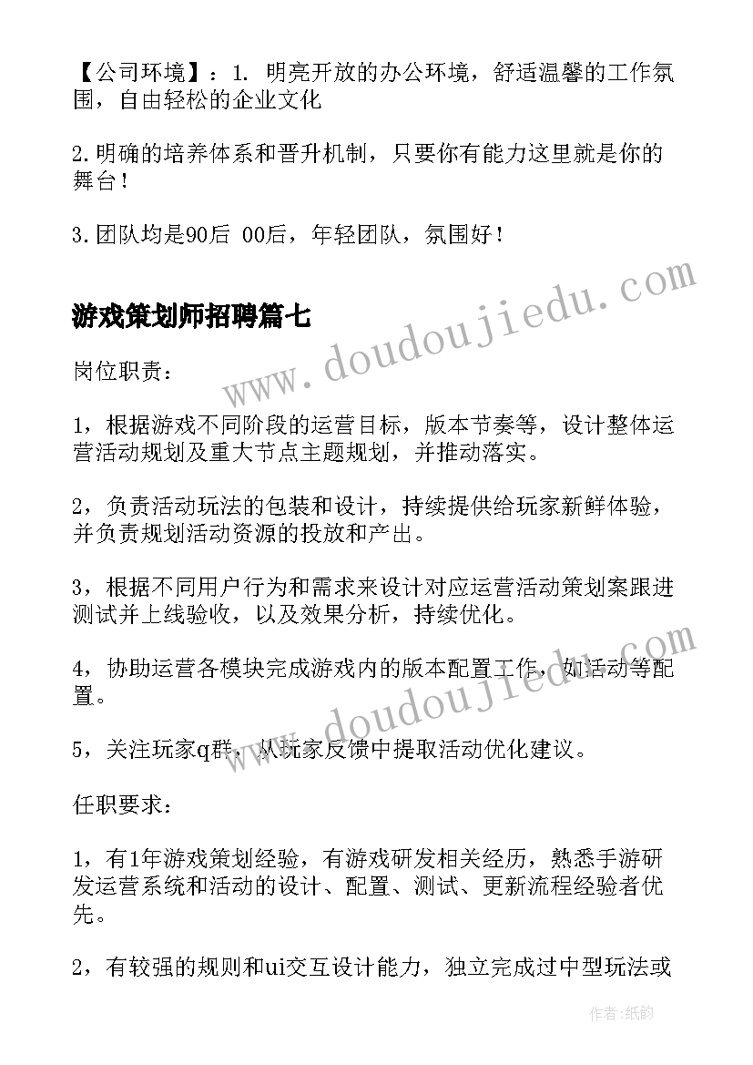 2023年游戏策划师招聘(优质8篇)