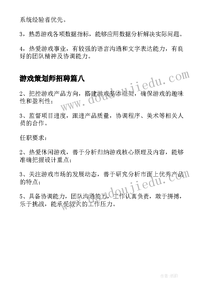 2023年游戏策划师招聘(优质8篇)