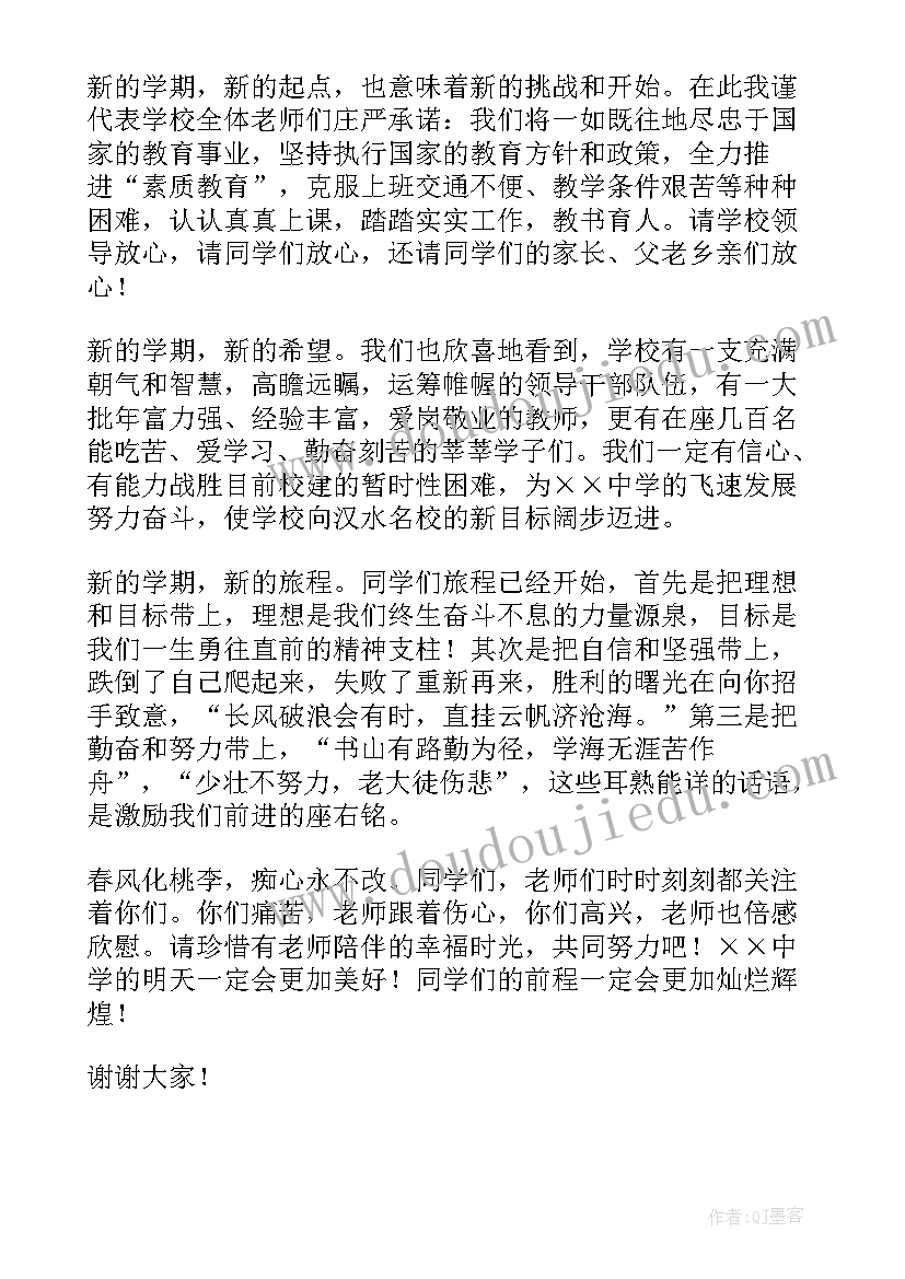 展望新学期开学典礼讲话稿(模板9篇)