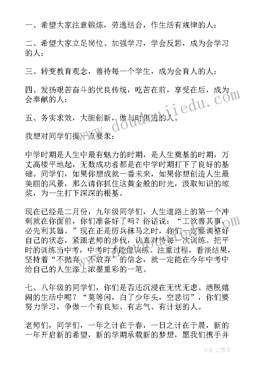 展望新学期开学典礼讲话稿(模板9篇)