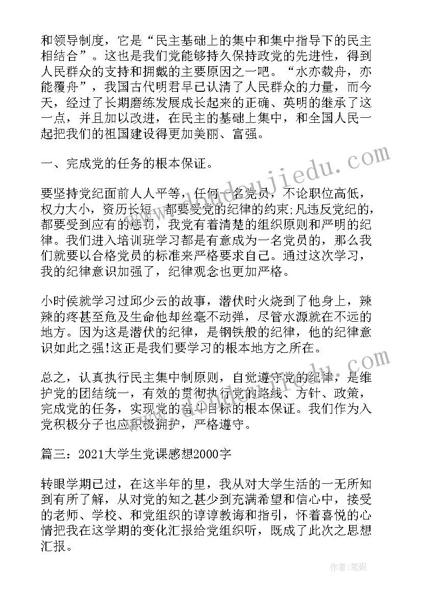 2023年大学生党课心得体会(精选5篇)