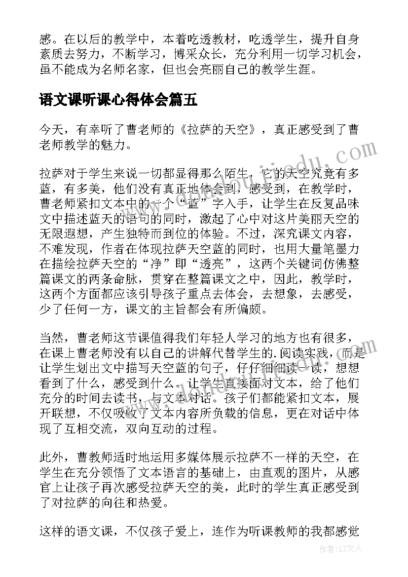 2023年语文课听课心得体会(模板5篇)