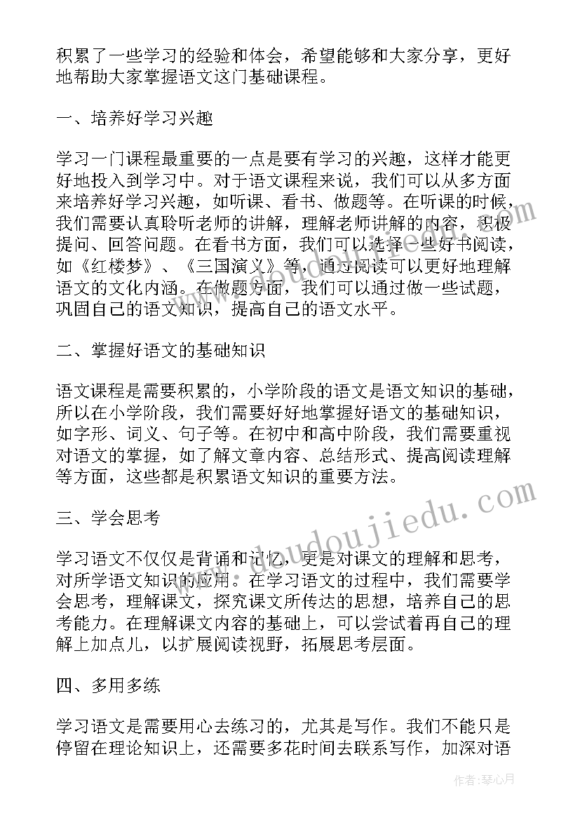 语文课程标准心得交流体会(精选5篇)