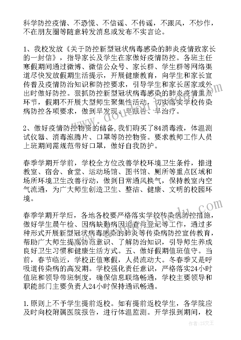 疫情防控工作总结的通知(精选5篇)