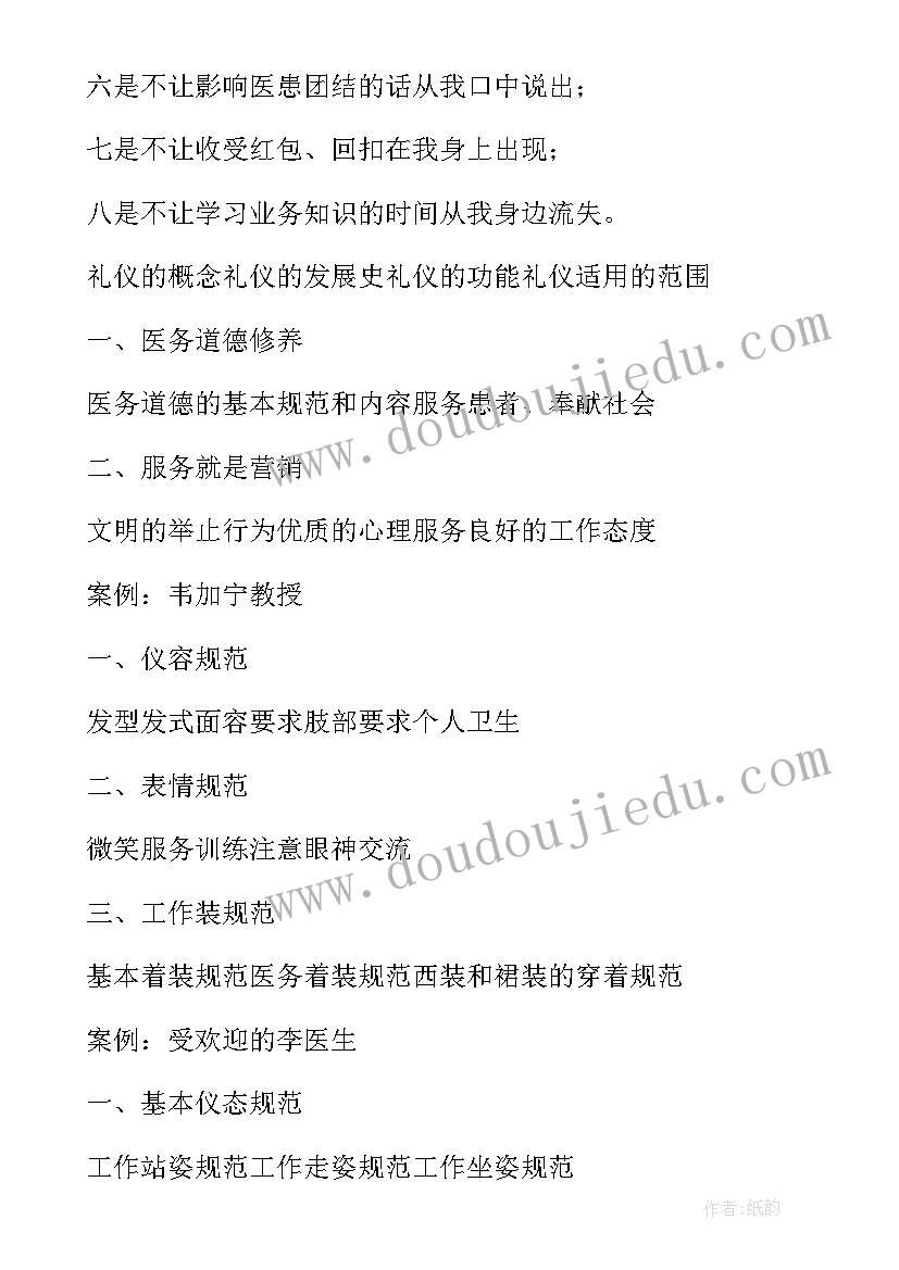 2023年礼仪策划是干的(实用8篇)