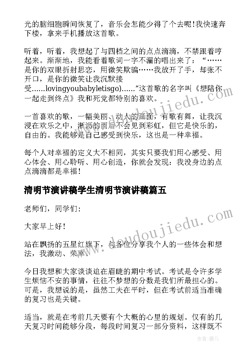 2023年清明节演讲稿学生清明节演讲稿(汇总9篇)