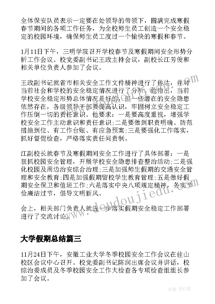 大学假期总结(模板5篇)