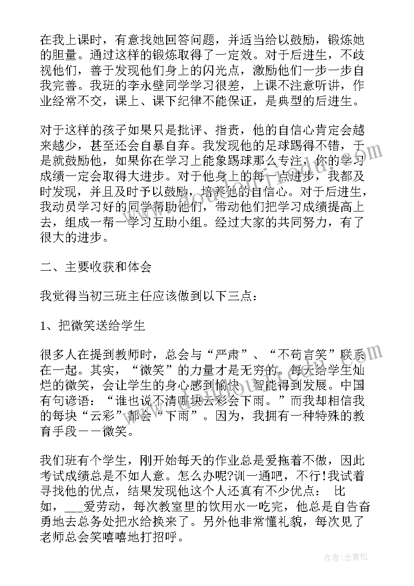 2023年班主任述职报告评语(实用5篇)