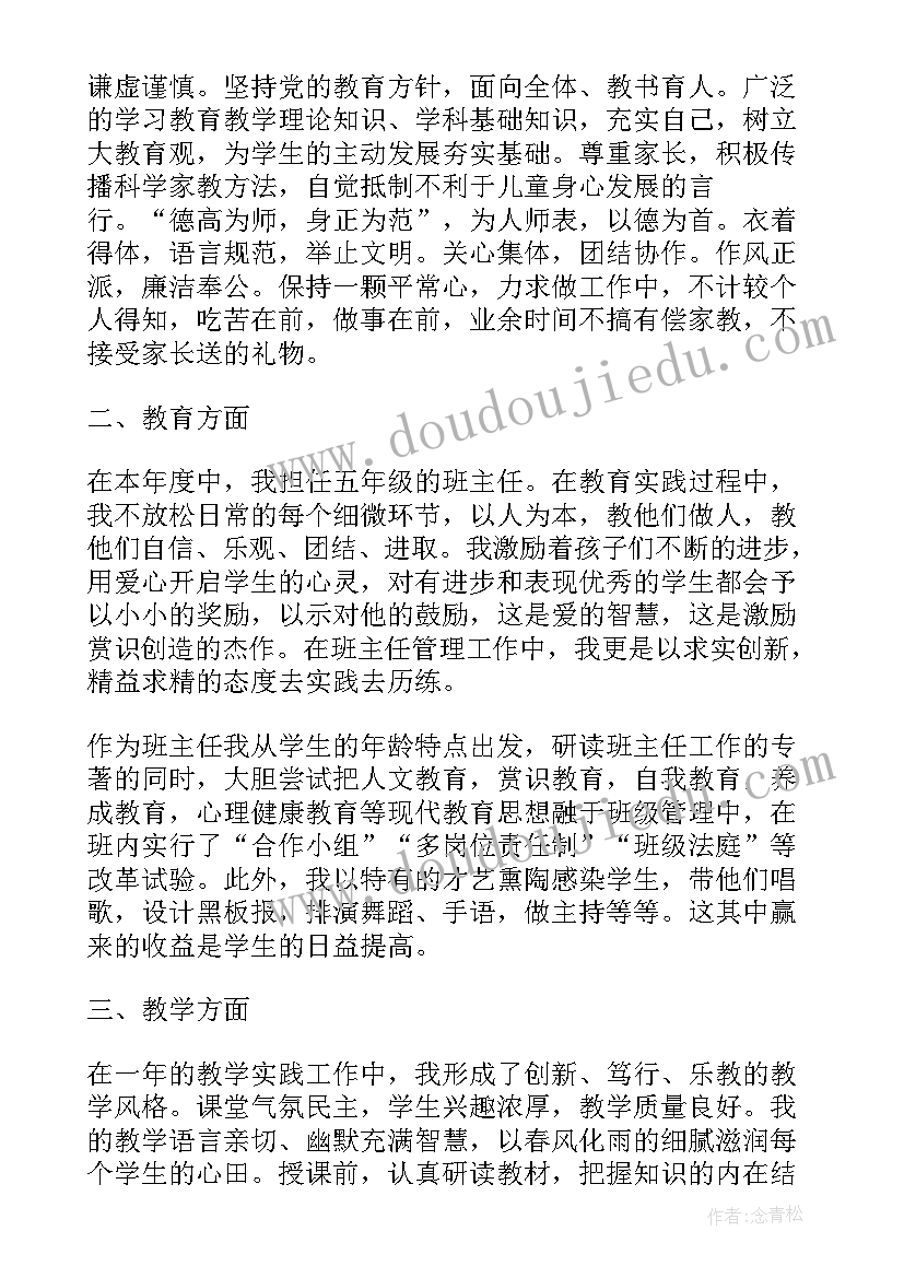 2023年班主任述职报告评语(实用5篇)