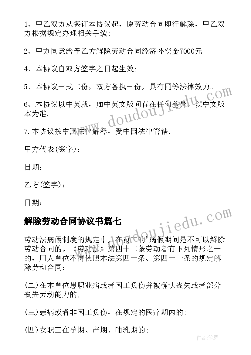 最新解除劳动合同协议书(通用10篇)