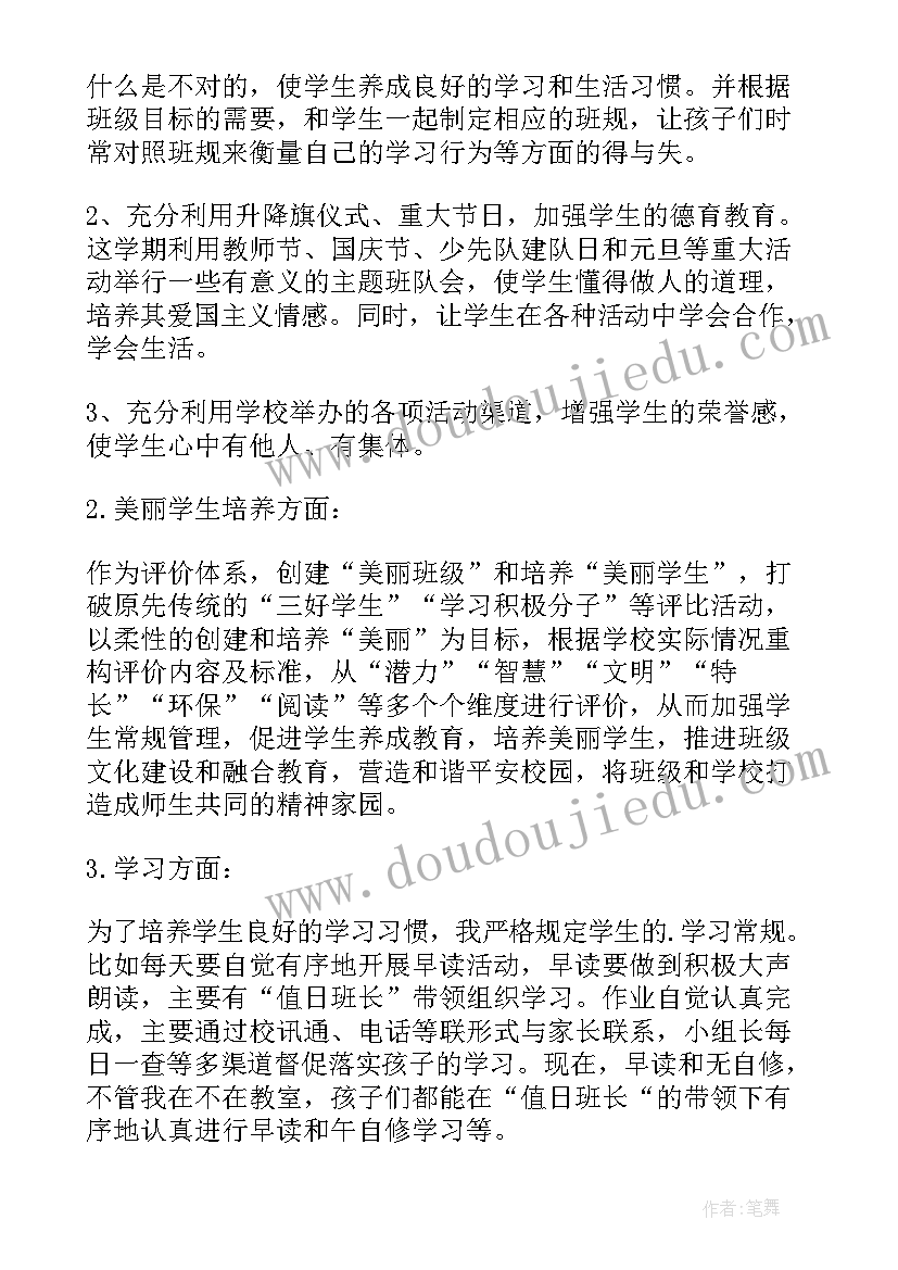 2023年小学年级主任工作计划及职责 学校年级主任工作计划(实用10篇)