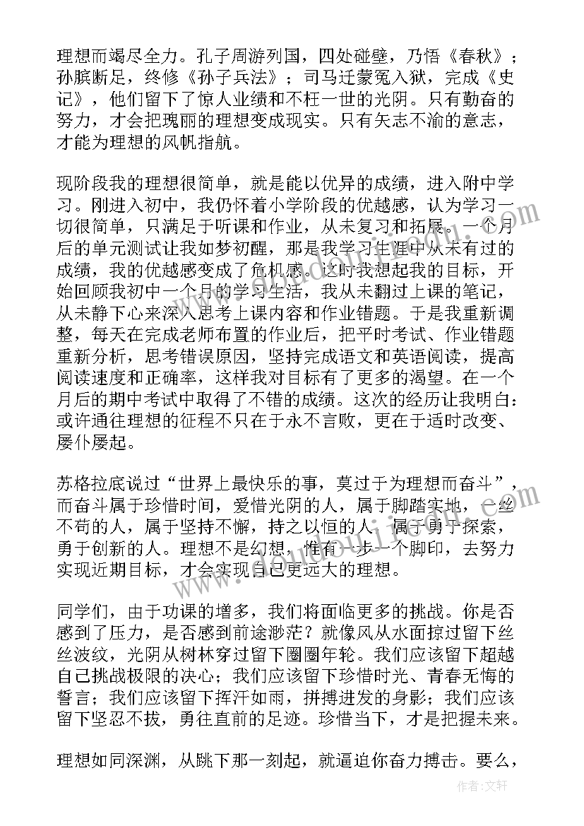 2023年理想为的演讲稿(汇总5篇)