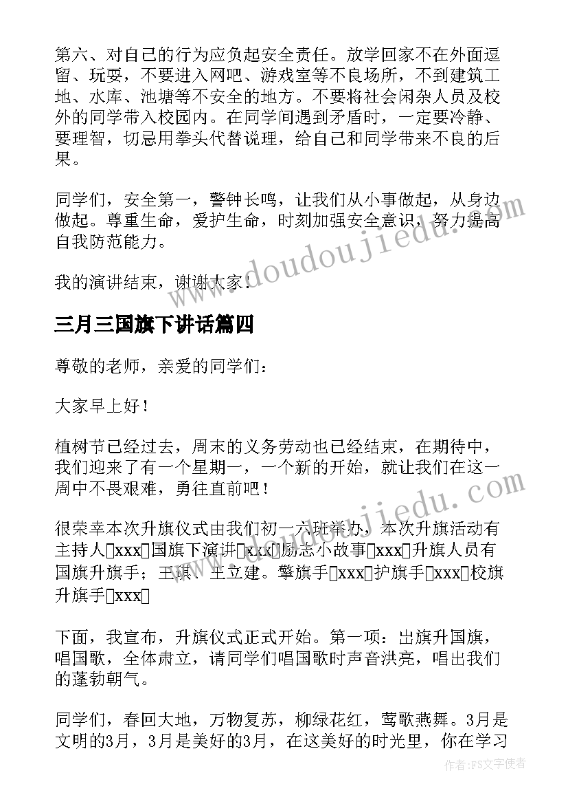 三月三国旗下讲话 三月三国旗下讲话稿(优质8篇)