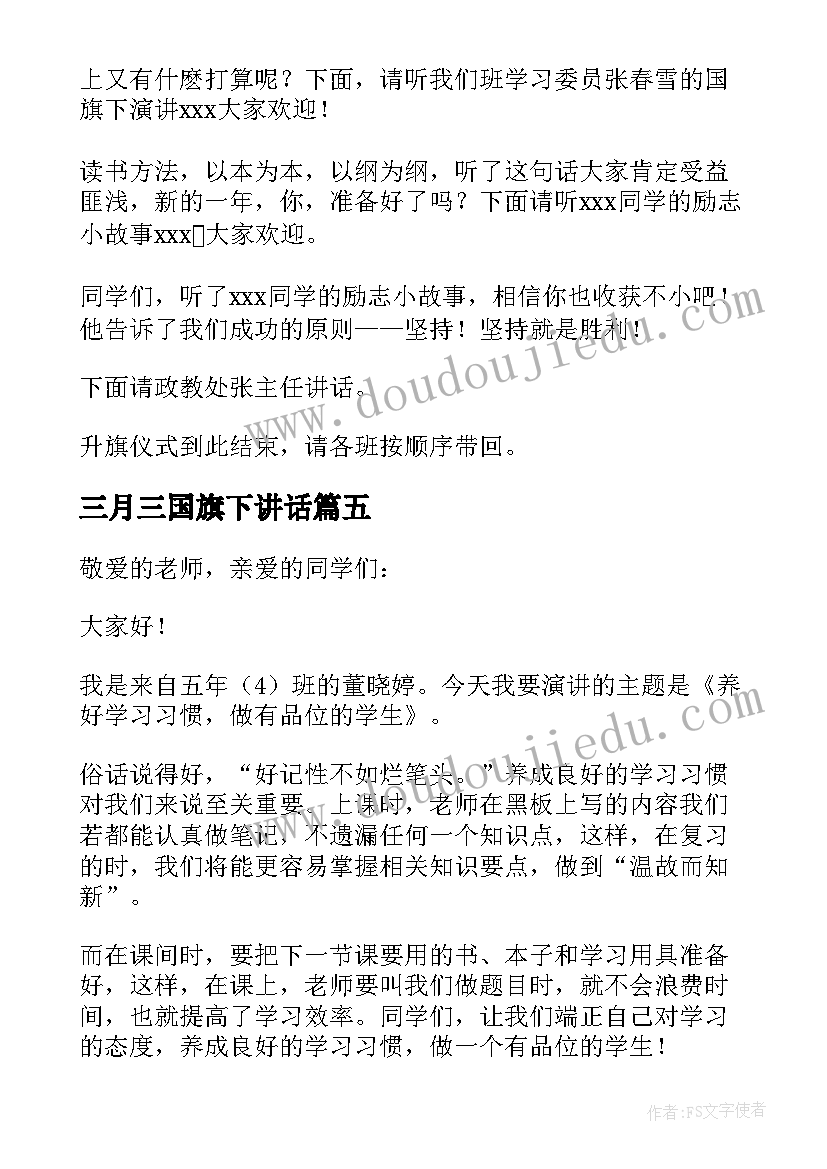 三月三国旗下讲话 三月三国旗下讲话稿(优质8篇)