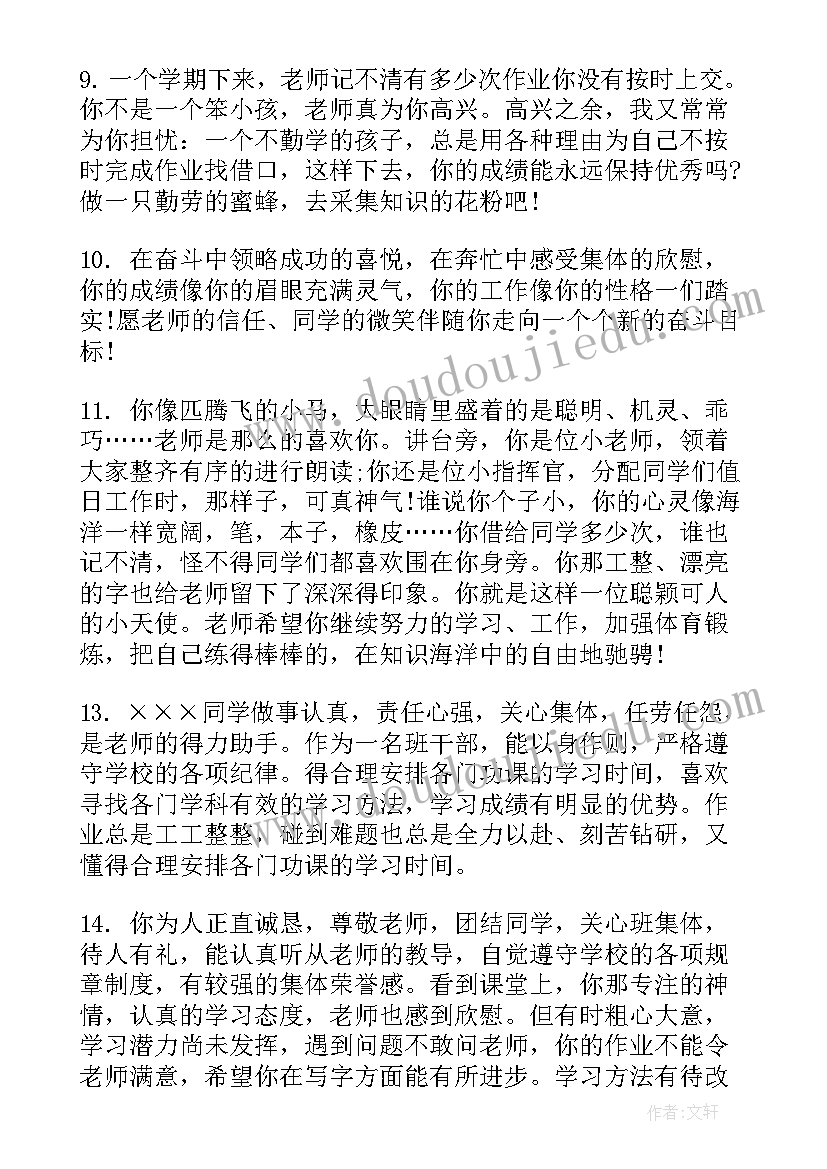 2023年初一学生期末评语精品(优秀6篇)