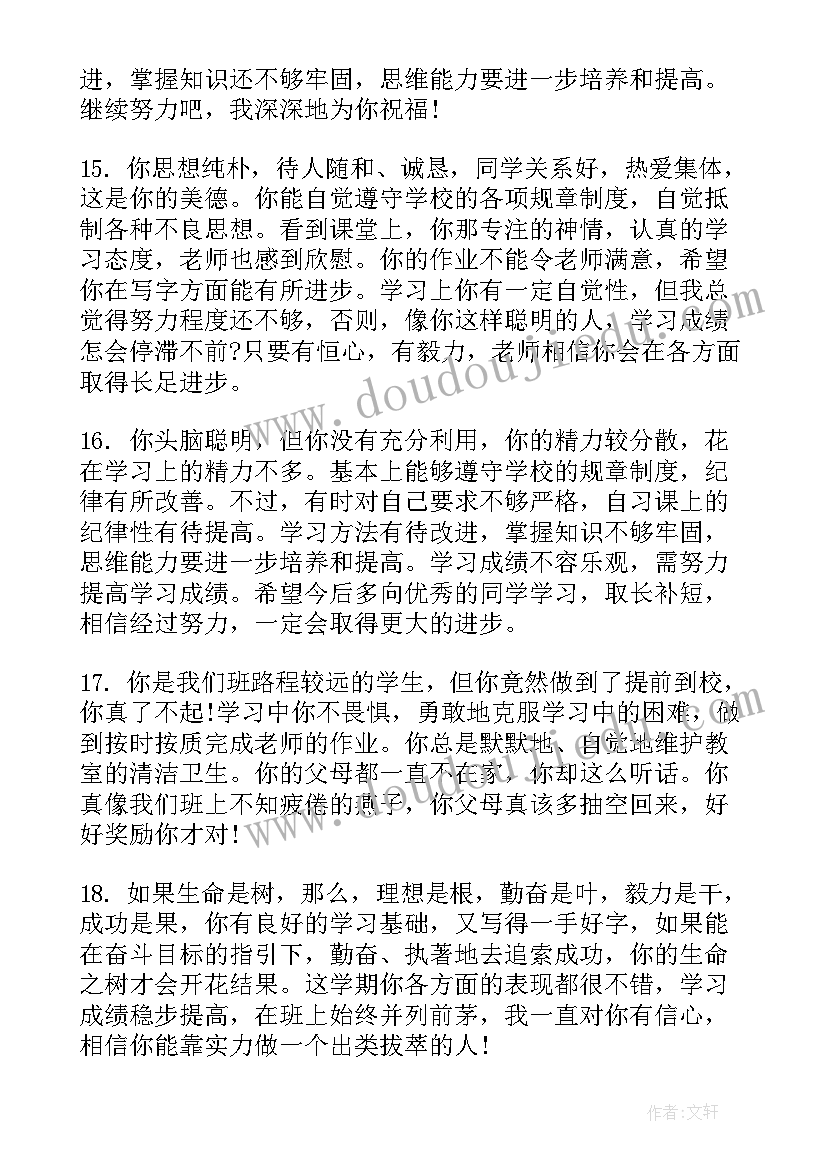 2023年初一学生期末评语精品(优秀6篇)