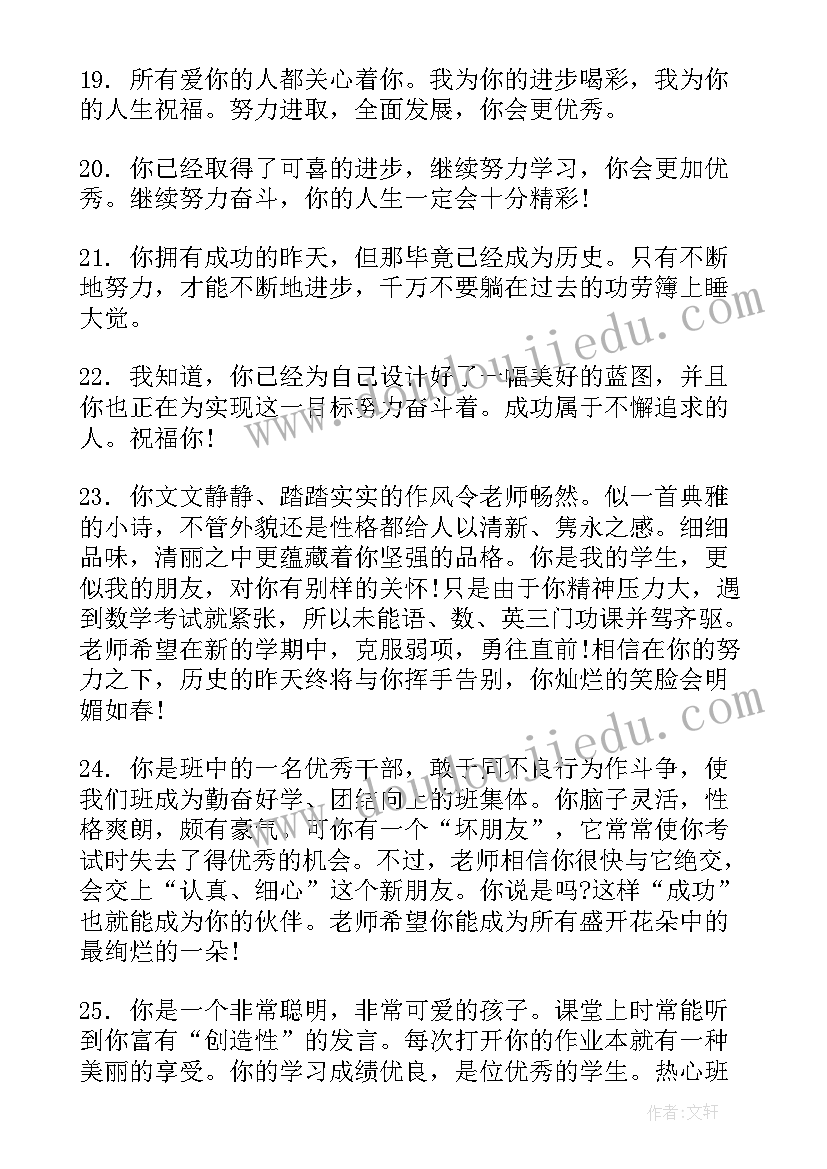 2023年初一学生期末评语精品(优秀6篇)