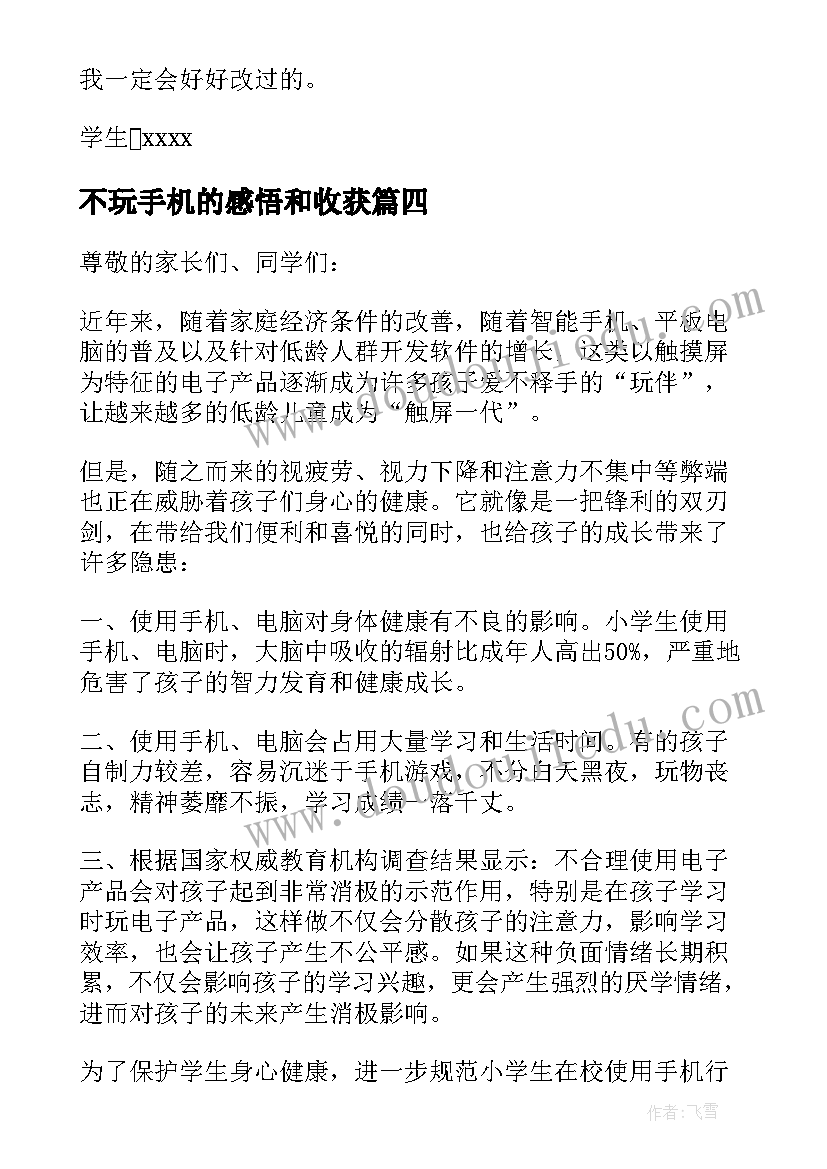 2023年不玩手机的感悟和收获 去图书馆不玩手机心得体会(模板8篇)