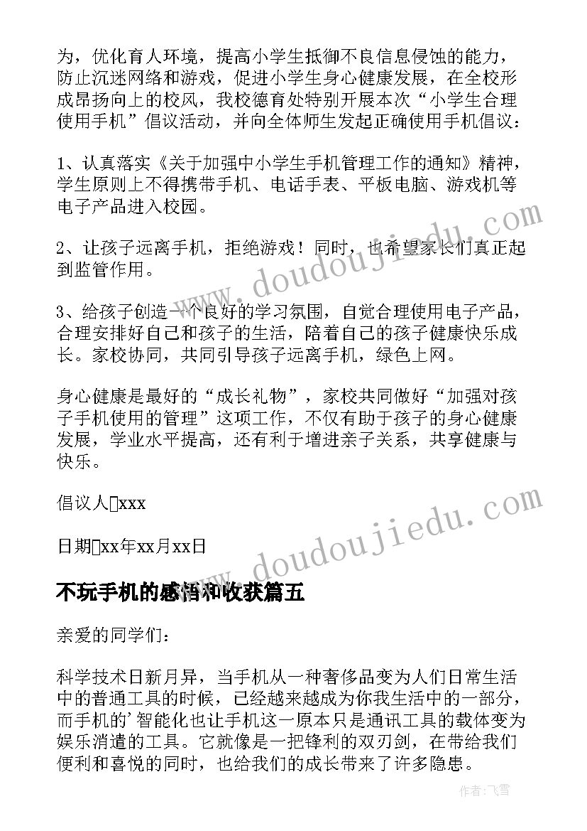 2023年不玩手机的感悟和收获 去图书馆不玩手机心得体会(模板8篇)