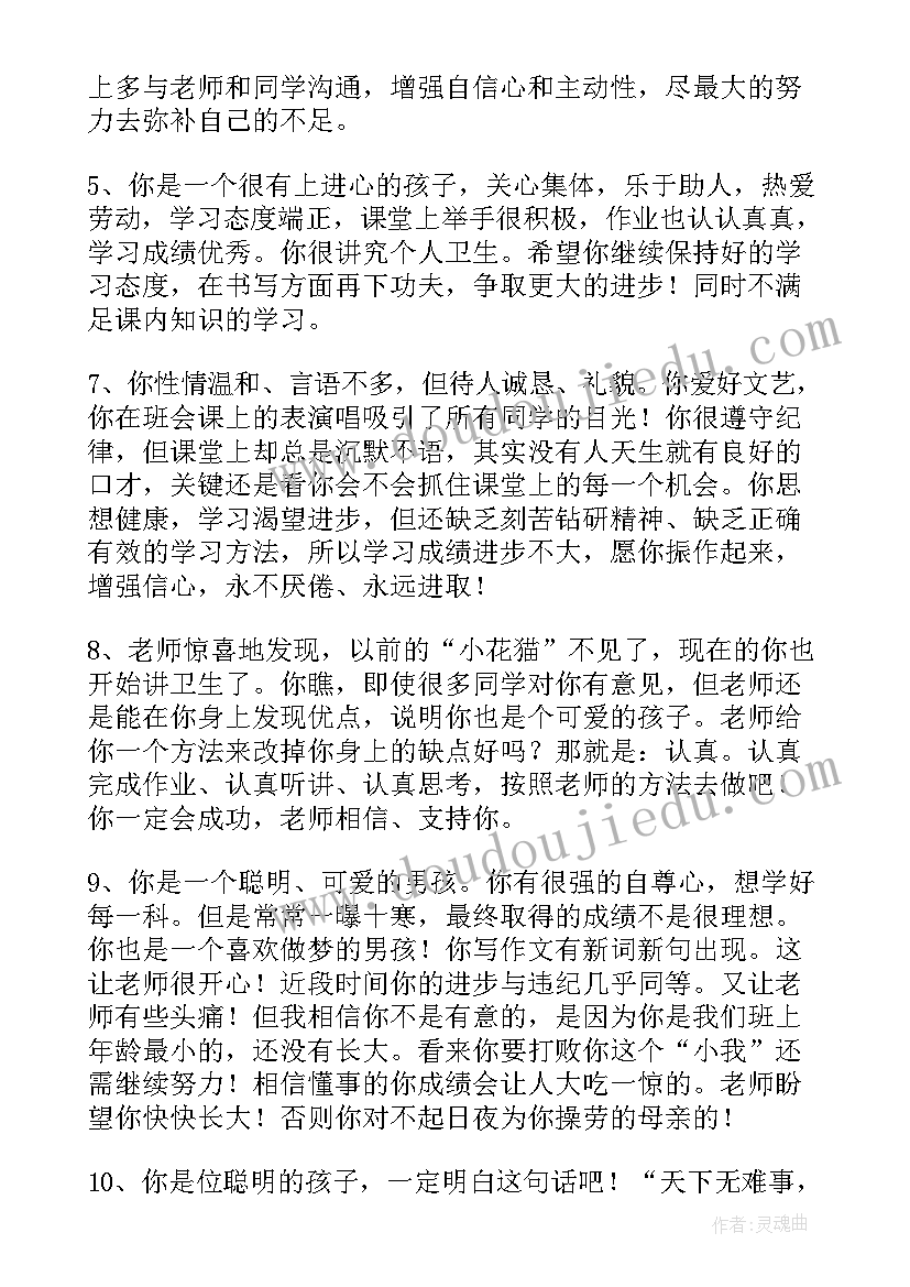 后进生生学生评语期末中学生(大全5篇)