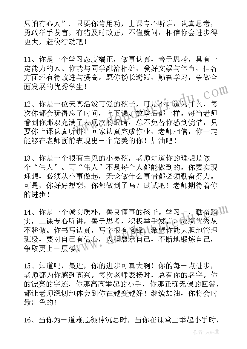 后进生生学生评语期末中学生(大全5篇)