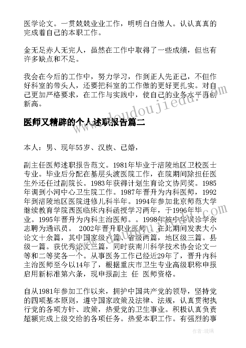 医师又精辟的个人述职报告(优秀9篇)