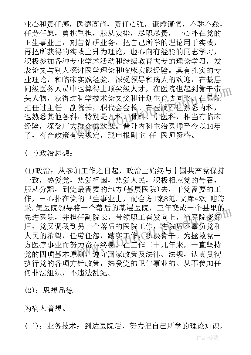 医师又精辟的个人述职报告(优秀9篇)