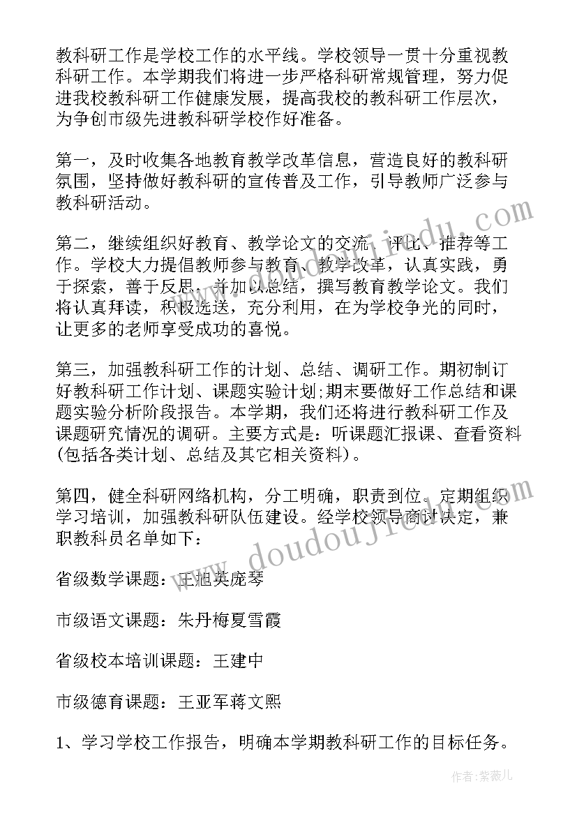 2023年高三语文上学期教学计划 新学期语文教学计划(通用7篇)