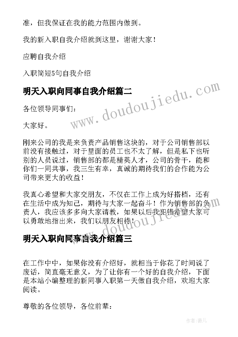 明天入职向同事自我介绍(实用5篇)