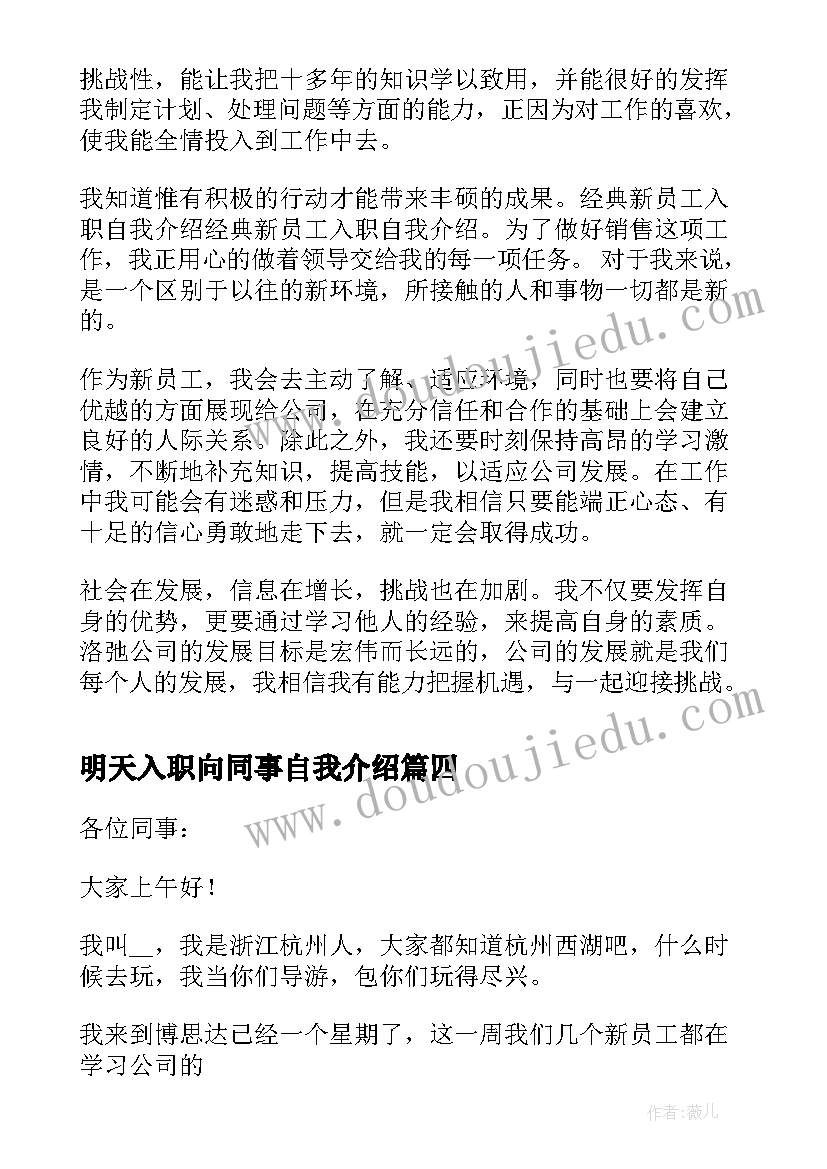 明天入职向同事自我介绍(实用5篇)