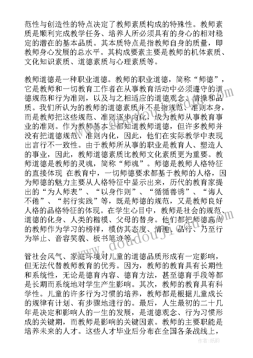 最新小学语文老师培训体会(大全7篇)