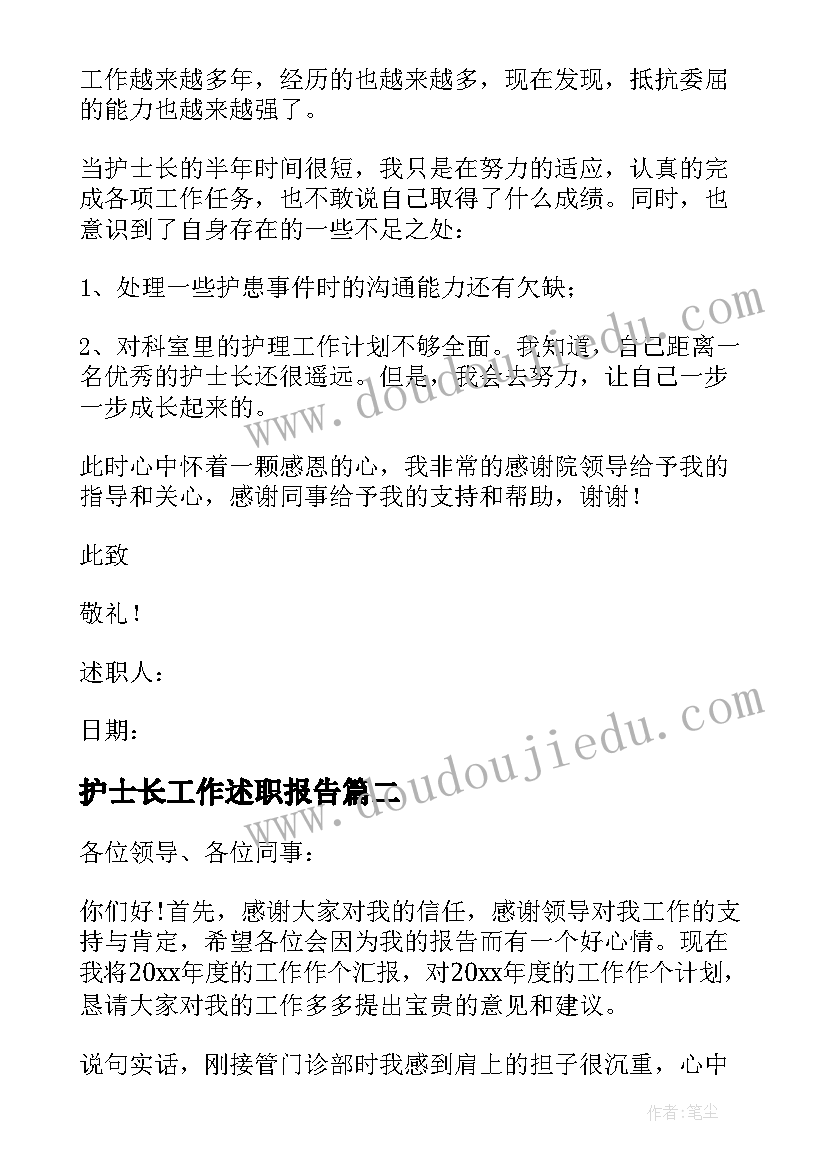 2023年护士长工作述职报告 护士工作述职报告(汇总7篇)