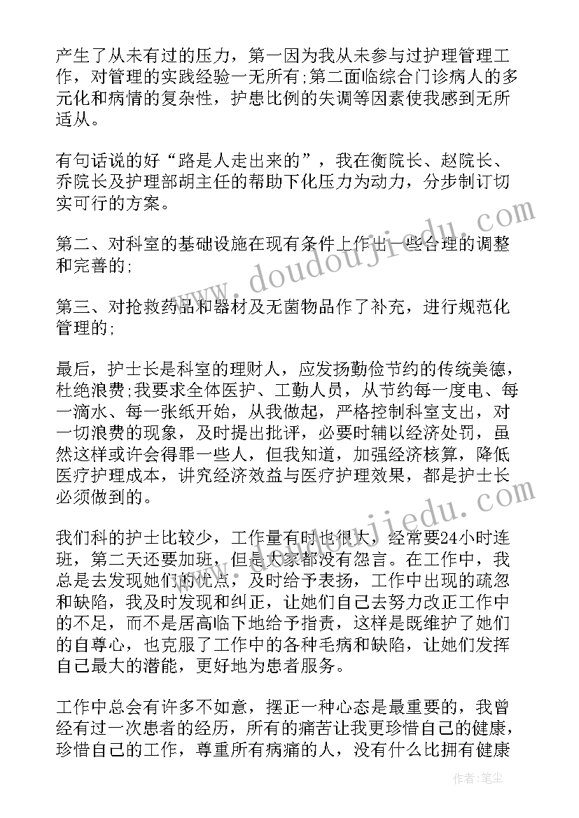 2023年护士长工作述职报告 护士工作述职报告(汇总7篇)