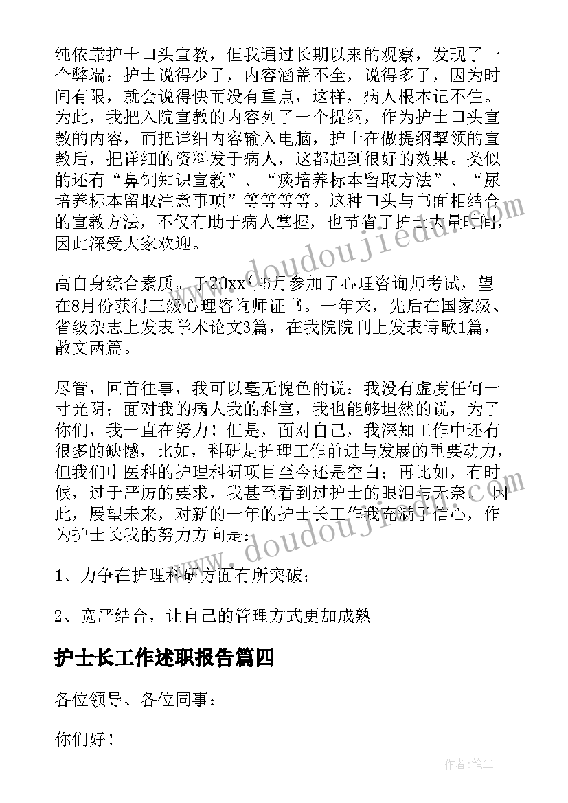 2023年护士长工作述职报告 护士工作述职报告(汇总7篇)