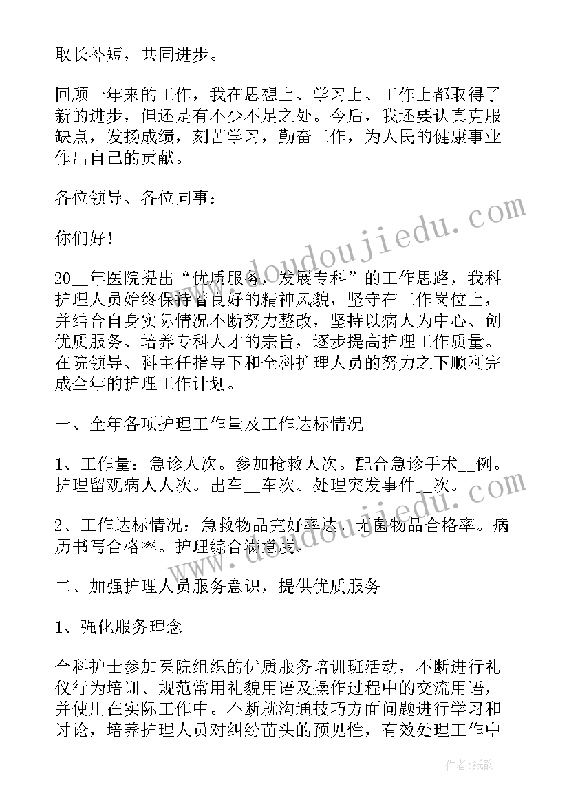 2023年护士述职报告个人(通用8篇)