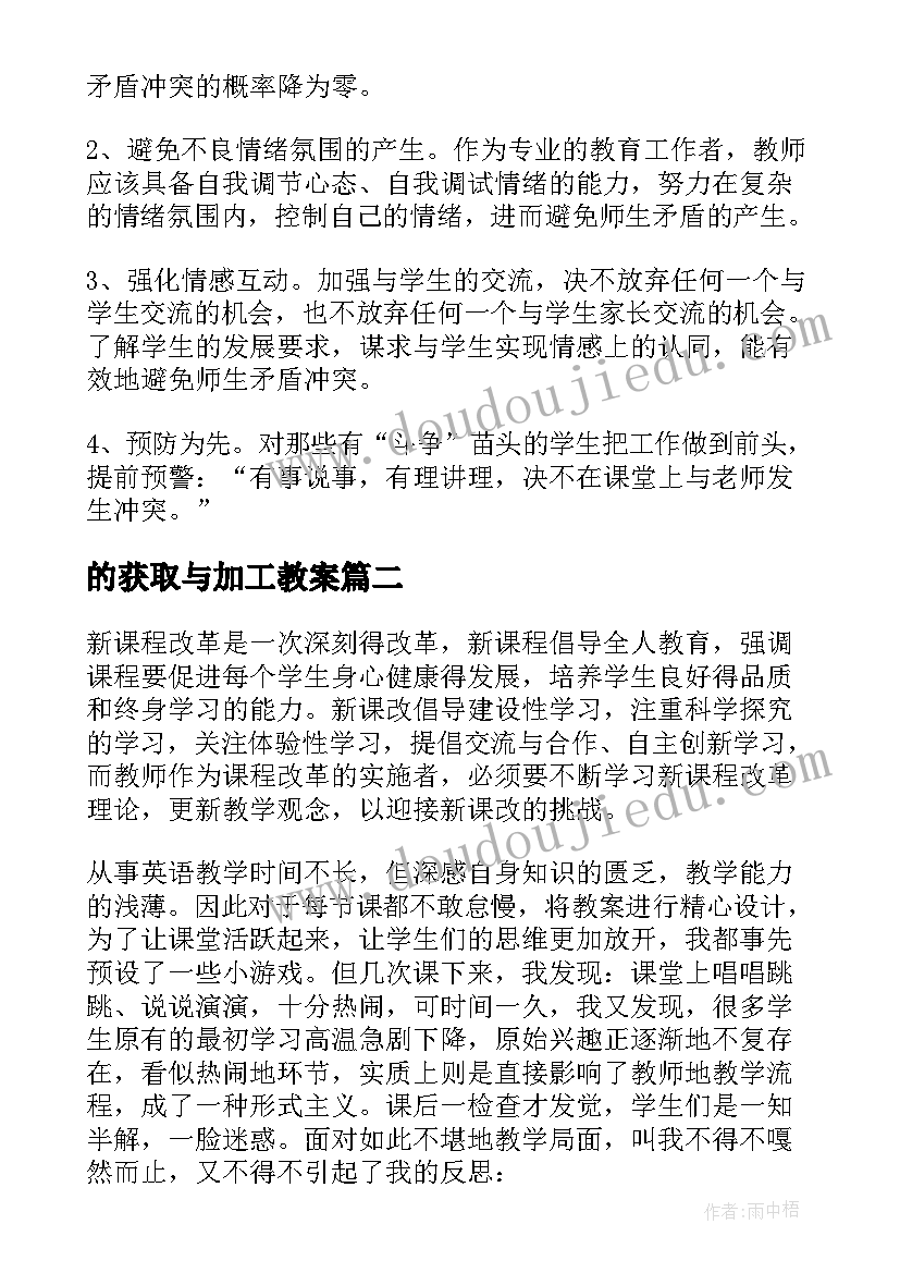 2023年的获取与加工教案 信息加工与处理教学反思(模板5篇)