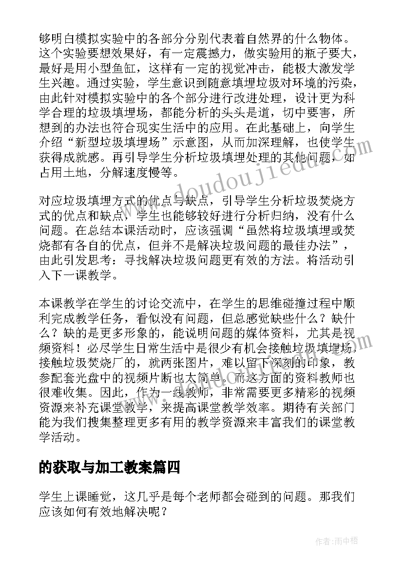 2023年的获取与加工教案 信息加工与处理教学反思(模板5篇)