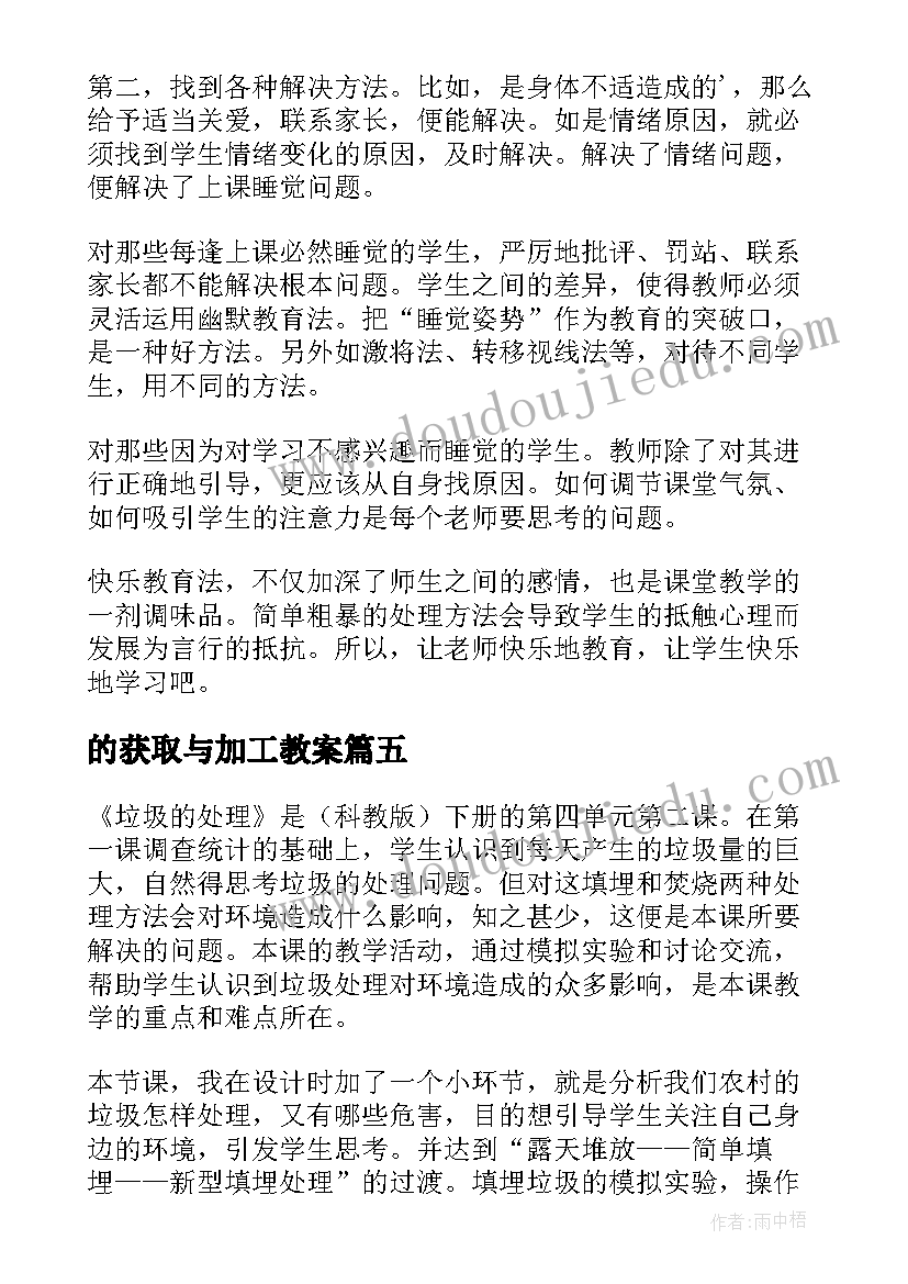 2023年的获取与加工教案 信息加工与处理教学反思(模板5篇)