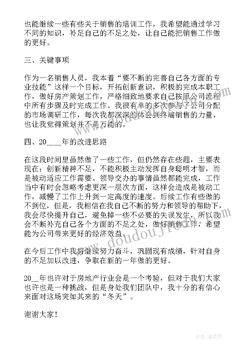 最新销售个人工作季度述职报告(通用6篇)