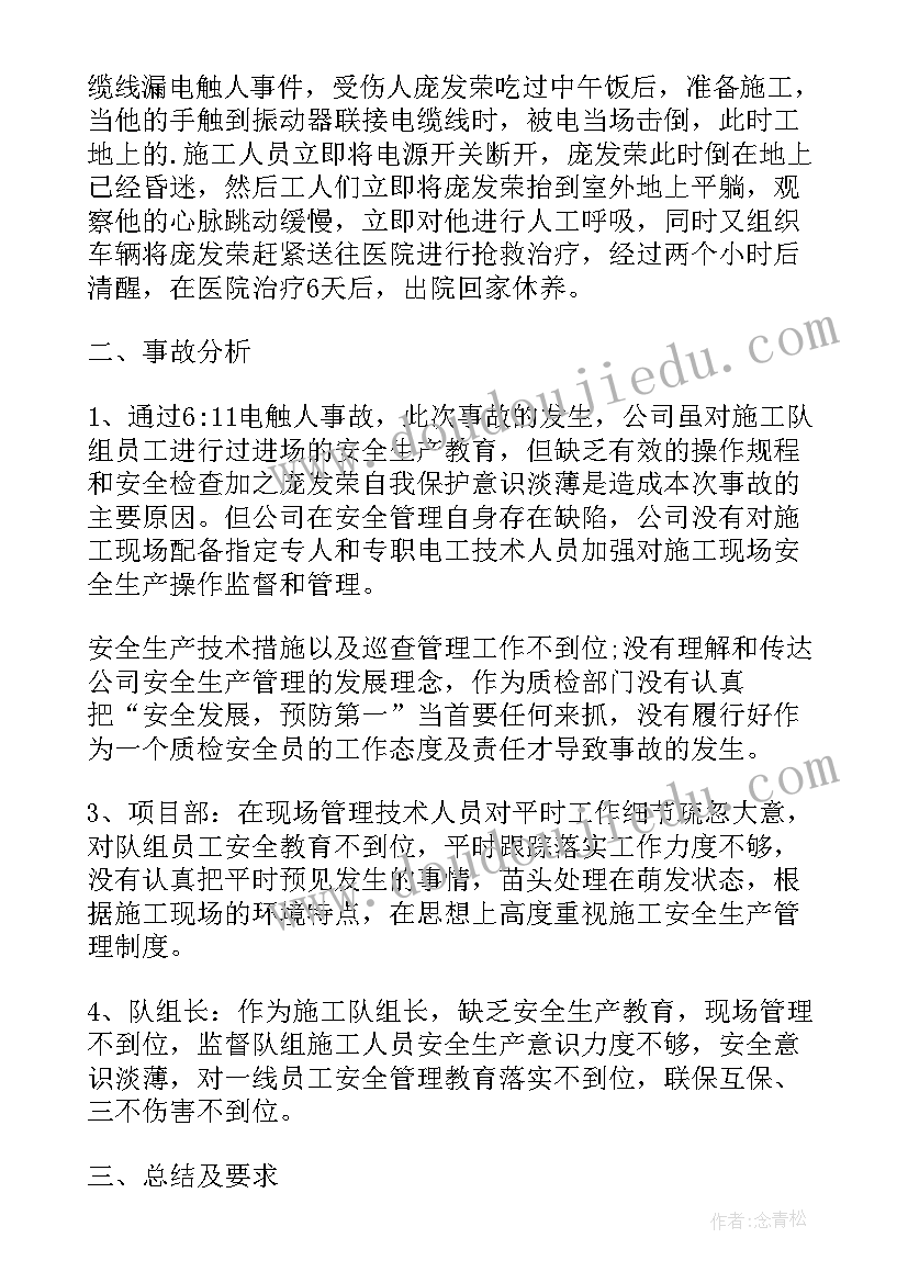 最新事故分析报告(优秀6篇)