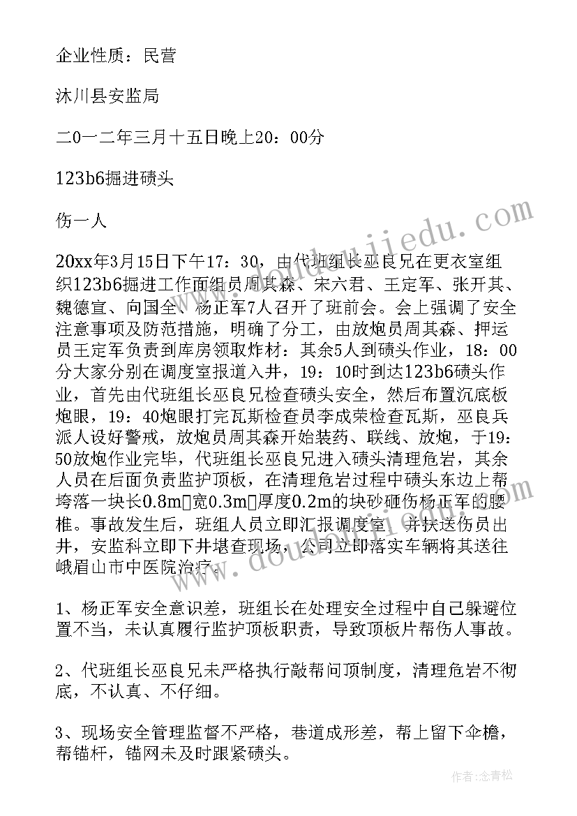 最新事故分析报告(优秀6篇)